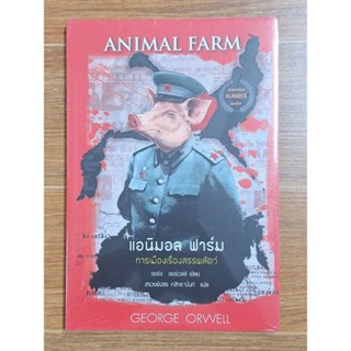 ANIMAL FARM แอนิมอล ฟาร์ม