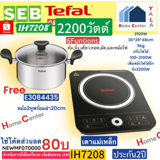 IH720870  IH-7208   IH 7208   เตาแม่เหล็กไฟฟ้าเดี่ยว(แถมหม้อ)    TEFAL