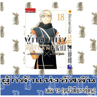 ผู้กล้าแห่งอัสลัน [หนังสือการ์ตูน]