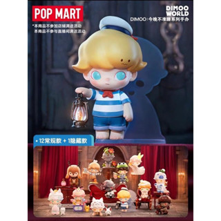 [[พร้อมส่ง]] POPMART : Dimoo No Ones Gonna Sleep Tonight