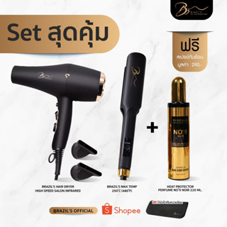 ซื้อ 2 แถม 1 ที่หนีบบราซิล250องศา ขนาด 1.75" ไดร์บราซิลอินฟาเรด รับเพิ่ม สเปรย์กันความร้อนขนาด 220 มล.