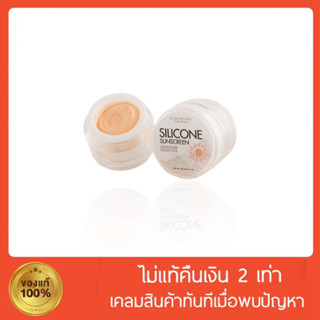 [🐻พร้อมส่ง‼️] ครีมกันแดด กันแดดเทพ Silicone Sunecreen SPF60 PA+++ ไม่มัน ไม่วอก ไม่เทา เนื้อบางเบาไม่หนักหน้า ขนาด 10g