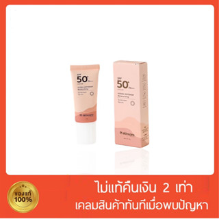 [🐻พร้อมส่ง‼️] กันแดดผู้ดี ไม่มีซิลิโคน ไม่อุดตัน ครีมกันแดด กันแดด SPF50 ขนาด 15g