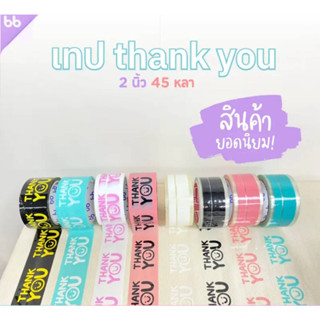 thank you tape ความยาว 45 หลา หนา 50 ไมครอน