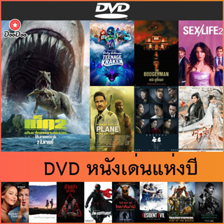 แผ่นดีวีดี DVD หนังเด่นประจำปี 2023 - Meg 2: The Trench | Ruby Gillman Teenage Kraken | Plane ดิ่งน่านฟ้าเดือด |Scream 6