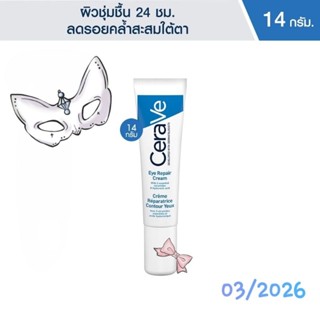 [แท้ 💯 ฉลากไทย] Cerave Eye Cream Repair เซราวี ครีมบำรุงรอบดวงตา ลดรอยคล้ำ ลดบวม  14 ml.