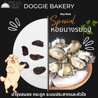 [Paws-sible] Doggie Bakery: Dried Oyster