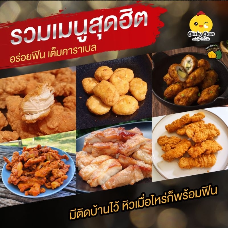 ของทานเล่น อร่อยสุดฟิน😋 นักเก็ตไก่ ไก่ชุปแป้งทอด ไก่ป๊อป ไก่ไม่มีกระดูก ไก่กรอบสไปซี่🔥