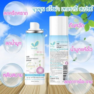 ฉุนฉุน แอร์ อโรมาเธอราพี สเปรย์