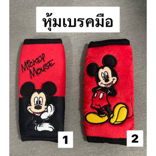 (1ชิ้น)หุ้มเบรคมือ ลาย#MICKEY MOUSE  มิกกี้เม้าส์ ลิขสิทธิ์แท้