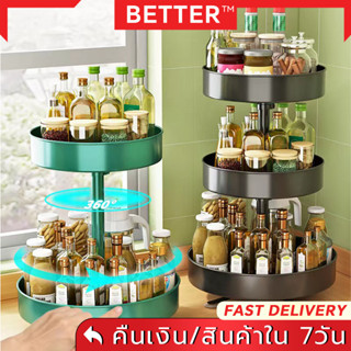 Better Life ชั้นวางเครื่องปรุงหมุนได้ ชั้นวางของในครัว มีฟังก์ชันหมุน 360 องศา ชั้นวางของอเนกประสงค์