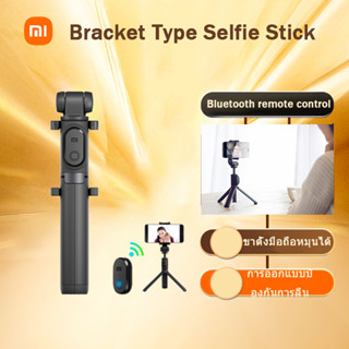 ไม้เซลฟี่บลูทูธ Xiaomi Mi Selfie Stick Tripod เป็นได้ทั้งไม้เซลฟี่และขาตั้ืงมือถือ ส่งงานด้วยรีโมท