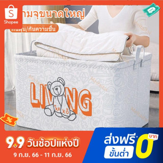 ตะกร้าผ้าใหญ่ ตะกร้าเก็บของพับได้ จัดระเบียบตู้เสื้อผ้า 3 ขนาด พับเก็บได้ กล่องใส่ของ กล่องเก็บของ เอนกประสงค์ ตะกร้าพับ