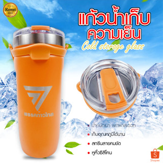 แก้วน้ำเก็บอุณหภูมิ 710ML แก้วด้อมส้ม