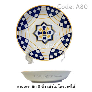 Code:A80 Code:A80พร้อมส่ง!!!  🍽️ จาน ชาม เซรามิก ลายสวย  สามารถเข้าไมโครเวฟได้