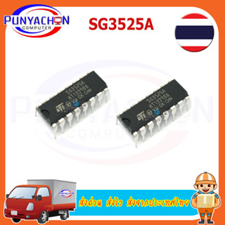 SG3525A (ราคาต่อชิ้น) ขายาว ส่งด่วน ส่งไว ส่งจากประเทศไทย