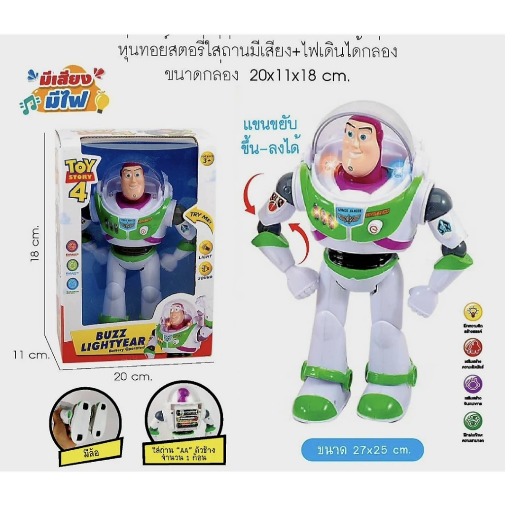 หุ่นยนต์ใส่ถ่านเดินได้Buzz lightyear บัส ไลท์เยียร์ เดินได้มีไฟ มีเสียง ขยับแขนได้EJ889