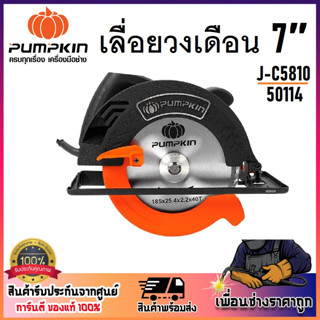 เลื่อยวงเดือนเสื้ออลูมิเนียม 7 " J-C5810 #50114