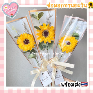 🌻พร้อมส่ง ช่อดอกทานตะวัน Sunflower 🌻🔖#รับปริญญา #ปัจฉิม