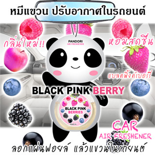 หมีแขวน 8 ml กลิ่น Black PinK BERRY