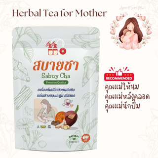 1 แถม 1 โรงน้ำชาเพิ่มน้ำนม บำรุงน้ำนม นมน้อย ไม้นมนาง ขิงแก่ ปลีกล้วย หวังผลนมเยอะ กระตุ้นน้ำนม กู้น้ำนม สมุนไพร