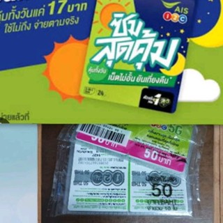 ซื้อโปรเติมเน็ตเติมเกมaisชนิด50บาท