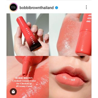 Bobbi brown ป้ายไทย🍀  CRUSHED CREAMY COLOR FOR CHEEKS &amp; LIPS  สี Creamy Coral