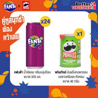 แฟนต้า น้ำอัดลม องุ่นป๊อป 325 มล. 24 กระป๋อง+Pringles Sour Cream and Onion 42 g