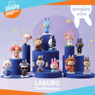 [ ยกกล่อง หรือตัวแรร์ ] กล่องสุ่ม LABUBU The Monsters PVC ของแท้ POP MART