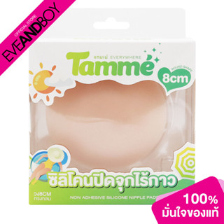 TAMME - Nipple Pads No Glue Strong-Round #SAND ซิลิโคนปิดจุกไร้กาว