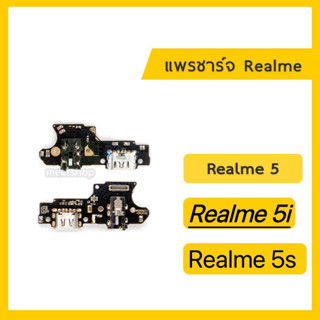 แพรชุดตูดชาร์จ Realme5 realme5i /5sแพรตูดชาร์จ แพรไมค์ แพรสมอ Realme Charging Connector Port Flex Cable | อะไหล่มือถือ