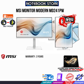 [ผ่อน 0% 10 ด.] MSI MODERN MD241PW 75Hz / ประกัน 3 Y