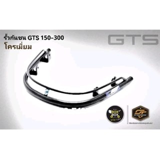 รั้วกันชนบังโคลนหน้า GTS 150/300