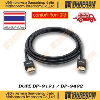 DOPE ( สาย HDMI ) DP-9491/DP-9492 HDMI 2.0 PREMIUM CERTIFIED FOR STREAMING OR GAMING SUPPORT MAXMIMUM 4K60HZ