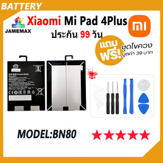 JAMEMAX แบตเตอรี่ Xiaomi Mi Pad 4Plus Battery xiaomi mipad4plus Model BN80 ฟรีชุดไขควง hot!!!（8620mAh）