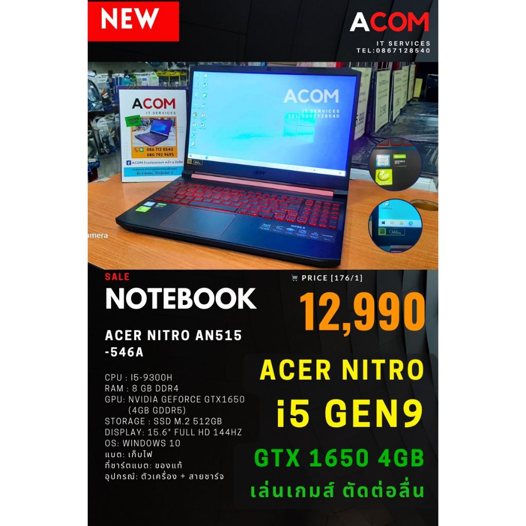 โน๊ตบุ๊คมือสอง ACER NITRO AN515 Core I5 Gen9 Ram8 ssd512 การ์ดจอแยก GTX1650 จอFHD 144Hz เล่นเกมส์แรงๆ ตัดต่อกราฟิกลื่นๆ