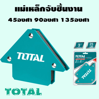 แม่เหล็กวัดฉาก 45 90 135 องศา  3" TOTAL