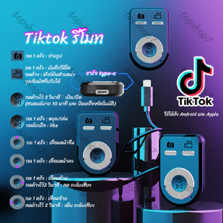 รีโมทเซลฟี่บลูทูธไร้สาย ถ่ายรูป/วิดีโอ/เล่น TikTok รีโมตคอนโทรลชัตเตอร์ไร้สาย บลูทูธ ตั้งเวลาได้ ชาร์จ Usb สําหรับเซลฟี่