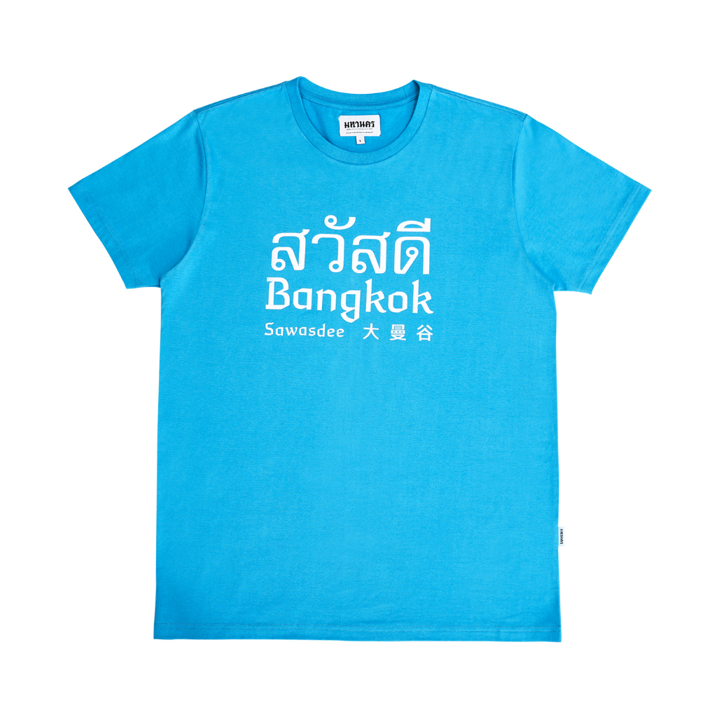 MAHANAKHON SOUVENIR TEES T-SHIRT SAWASDEE BLUE – โปรปัง