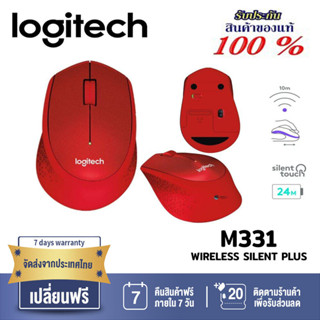 ⚡️กรุงเทพฯด่วน1ชั่วโมง⚡️ LOGITECH M331 WIRELESS SILENT PLUS CORDLESS (เม้าส์ไร้สายไร้เสียงคลิก) รับประกัน 1 ปี