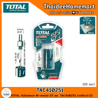 TOTAL หัวโฮลซอล Bi-metal 25 มม. TAC410251 (เกลียว1/2)