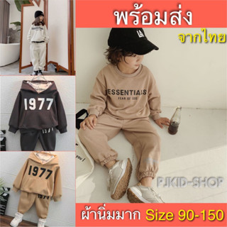 ชุดกันหนาวเด็ก ชุดแขนยาวขายาวเด็ก พร้อมส่งจากไทย ไซส์ 90-150