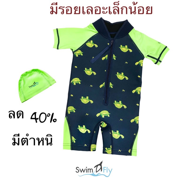 ชุดเก็บอุณหภูมิมีตำหนิ ลดราคาพิเศษ 40% ชุดว่ายน้ำรักษาอุณหภูมิ แบบแขนสั้น+หมวกว่ายน้ำ รุ่น Spirit (Turtle)