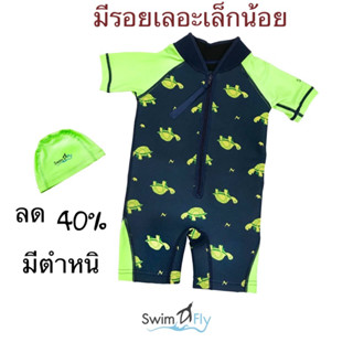 ชุดเก็บอุณหภูมิมีตำหนิ ลดราคาพิเศษ 40% ชุดว่ายน้ำรักษาอุณหภูมิ แบบแขนสั้น+หมวกว่ายน้ำ รุ่น Spirit (Turtle)