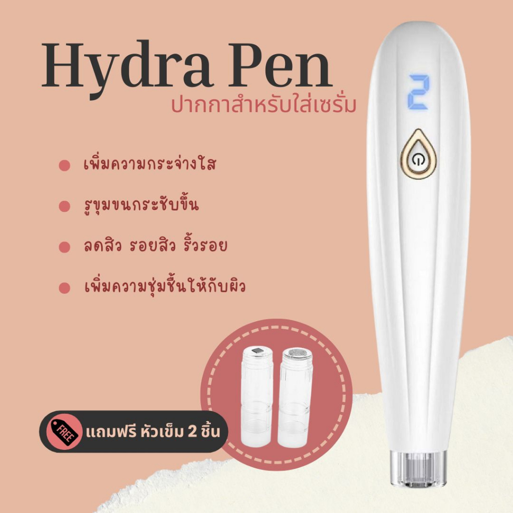 ปากกาใส่เซรั่ม Hydra Pen MTS H2 ปากกาเมโส กําจัดรอยแผลเป็นจากสิว ใส่เซรั่มบำรุงผิวหน้า ลดรอยสิว จุดด่างดำ กระชับรูขุมขน