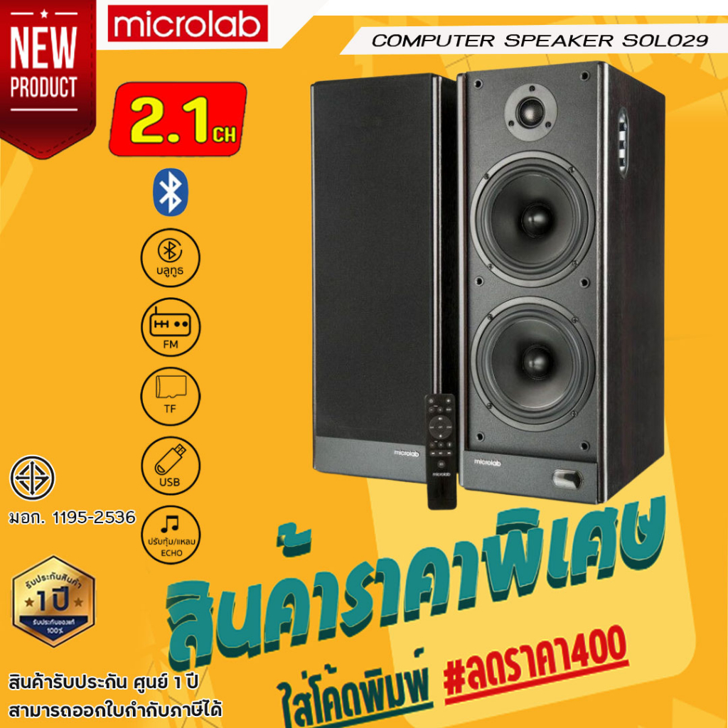 Microlab Solo29 Bluetooth Speaker 2.1 Ch Hi-Fi Speaker 160 watt