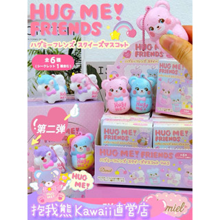 (Pre-order)กล่องสุ่มsquishy hug me friends vol.1-2