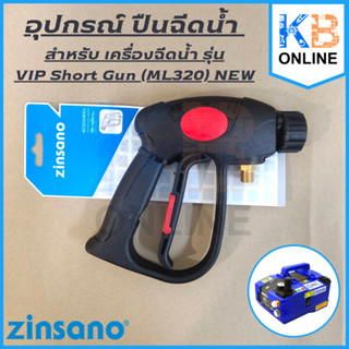 ปืนฉีดนํ้า BBZIGUN00053 (ML320)New เครื่องฉีดนํ้าแรงดันสูง รุ่น VIP