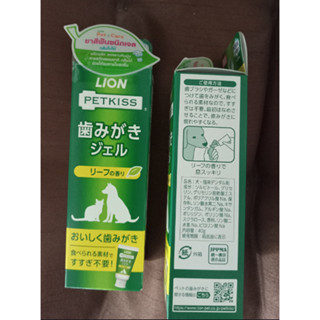 ยาสีฟัน สุนัข แมว ไม่ใช้น้ำ ชนิดเจล PETKISS Gel Toothpaste LION PET CARE 40g. 1 pc.