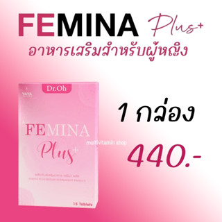 Dr.Oh FEMINA PLUS เฟมิน่า พลัส อาหารเสริมผู้หญิง อาหารเสริมสำหรับผู้หญิง อาหารเสริมบำรุงผู้หญิง อาหารเสริมบำรุงสตรี